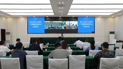 攜手共進，云端洽談 我縣與廣東黔德商貿就食用農產品零售項目舉行招商引資云洽談會議